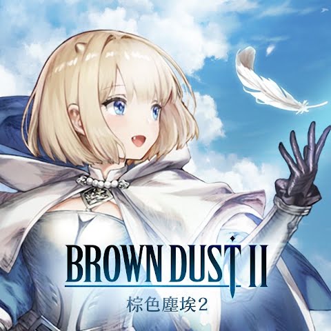 棕色塵埃2