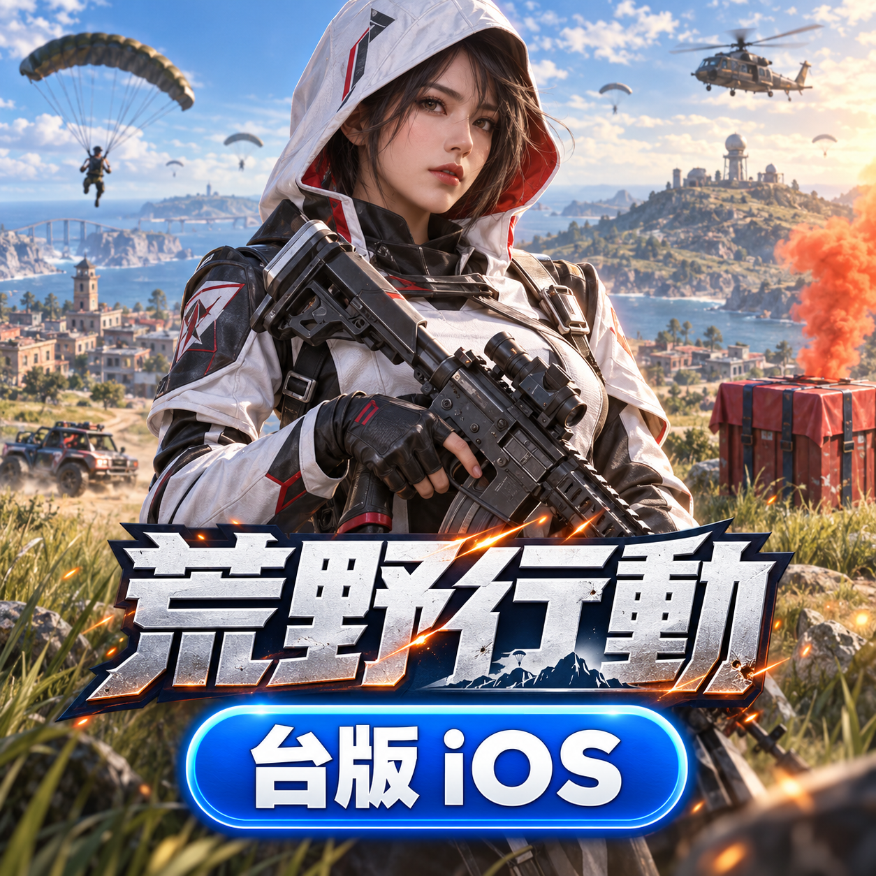 Knives Out 荒野行動(台版)(IOS)