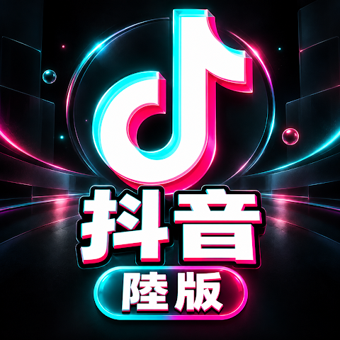 抖音(陸版)
