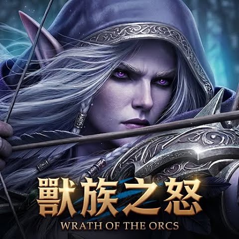 獸族之怒